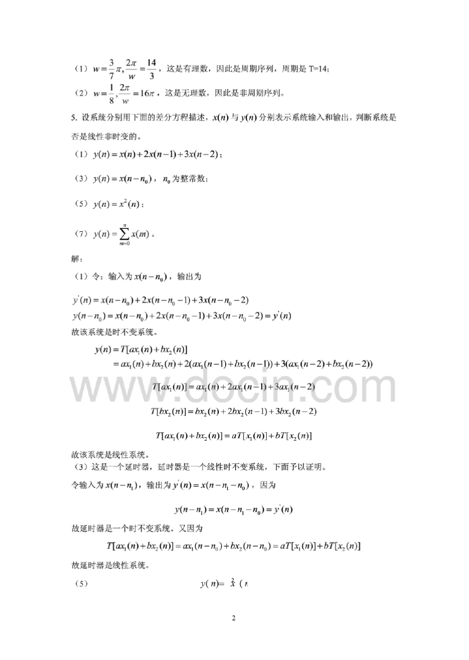 《数字信号处理》第三版高西全丁玉美版课后答案_第2页