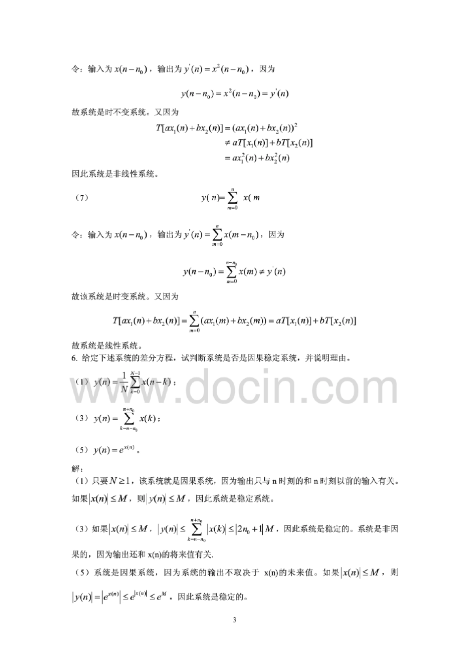 《数字信号处理》第三版高西全丁玉美版课后答案_第3页