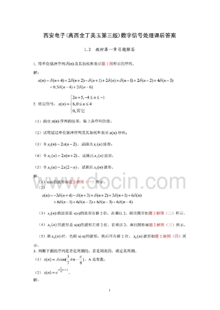 《数字信号处理》第三版高西全丁玉美版课后答案