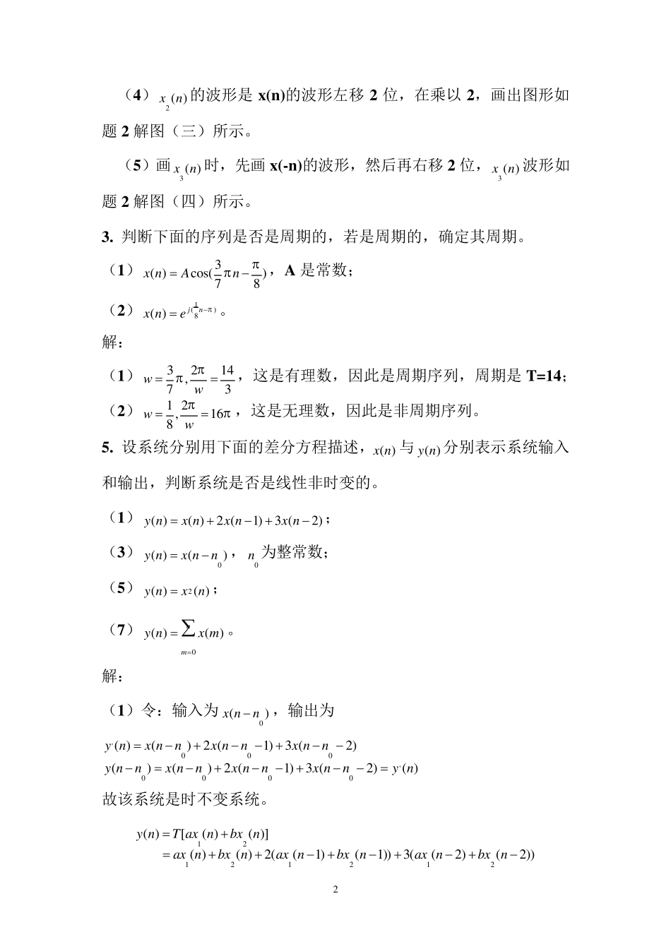 《数字信号处理》第三版高西全版课后习题答案详解_第2页