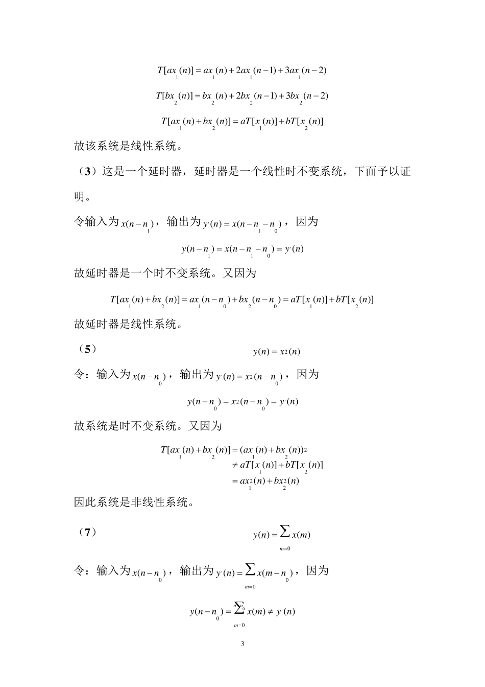 《数字信号处理》第三版高西全版课后习题答案详解_第3页