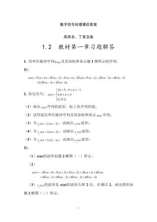《数字信号处理》第三版高西全版课后习题答案详解