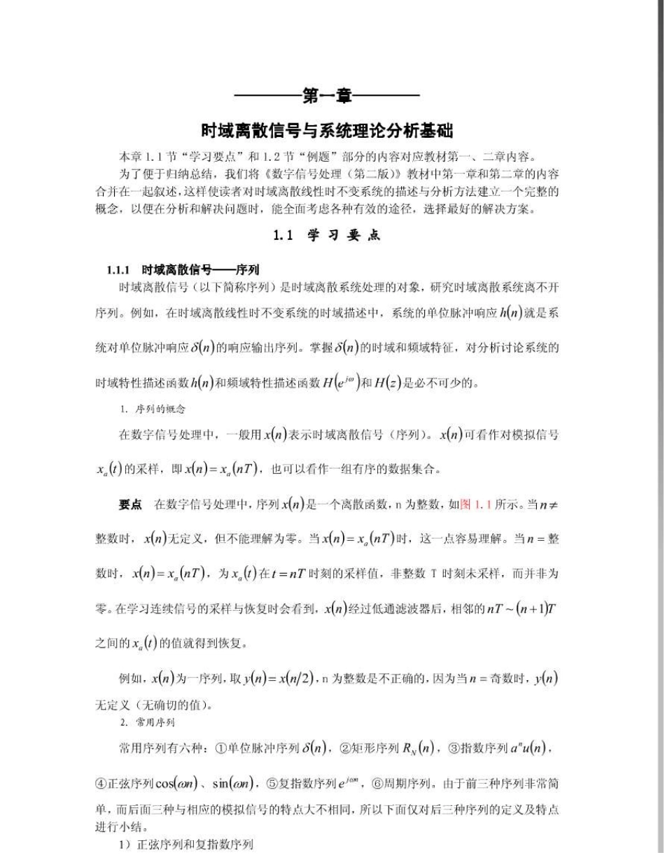 《数字信号处理》第二版课后答案_第1页