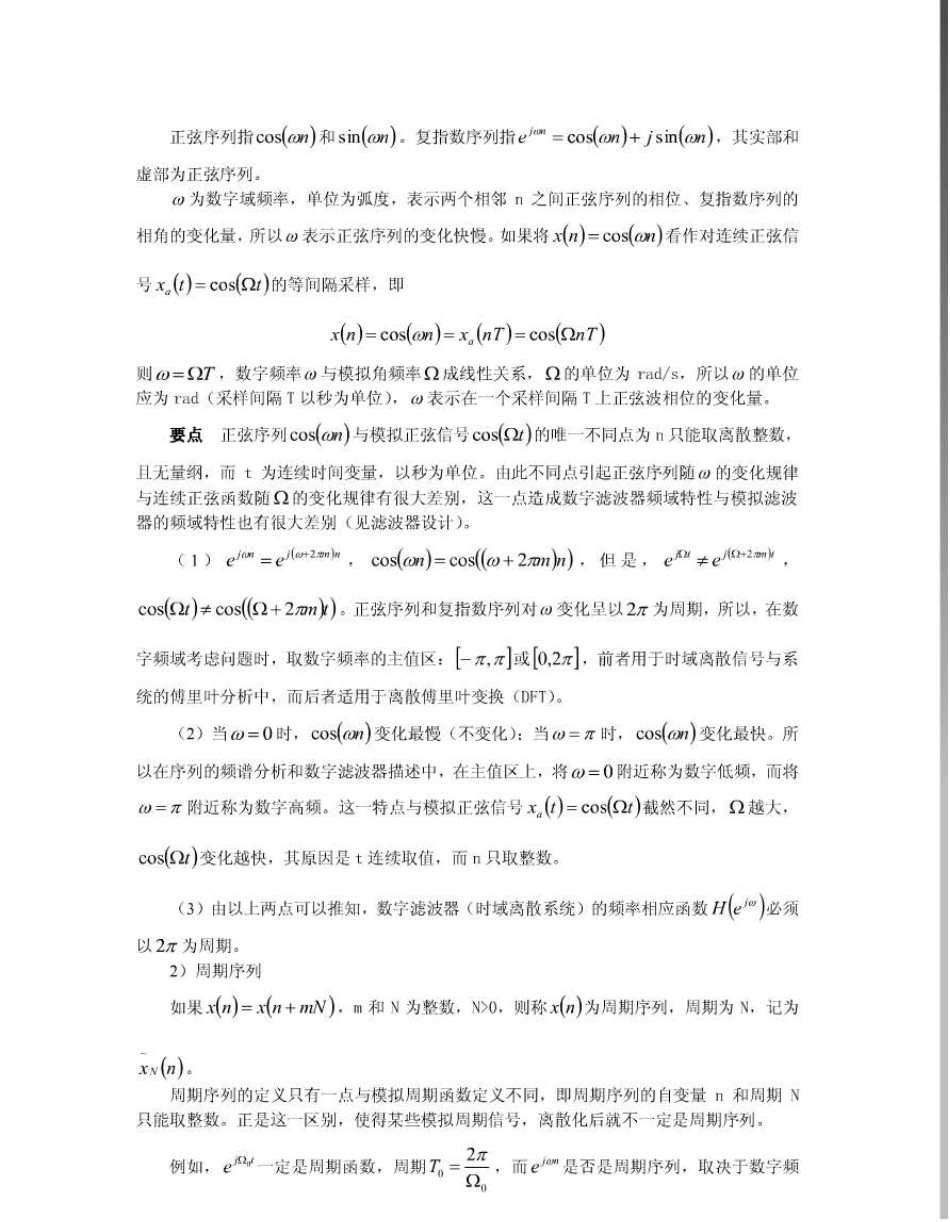 《数字信号处理》第二版课后答案_第2页
