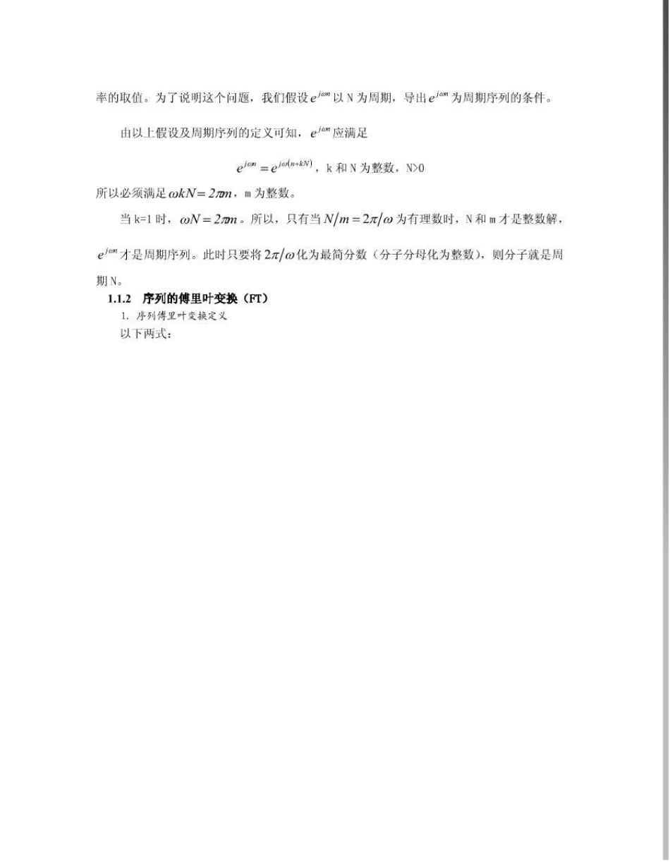 《数字信号处理》第二版课后答案_第3页