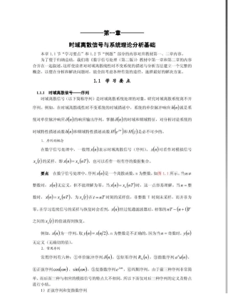 《数字信号处理》第二版课后答案