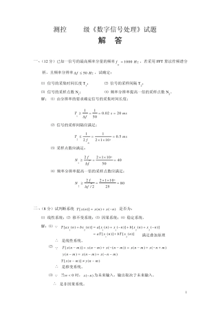 《数字信号处理》试题解答