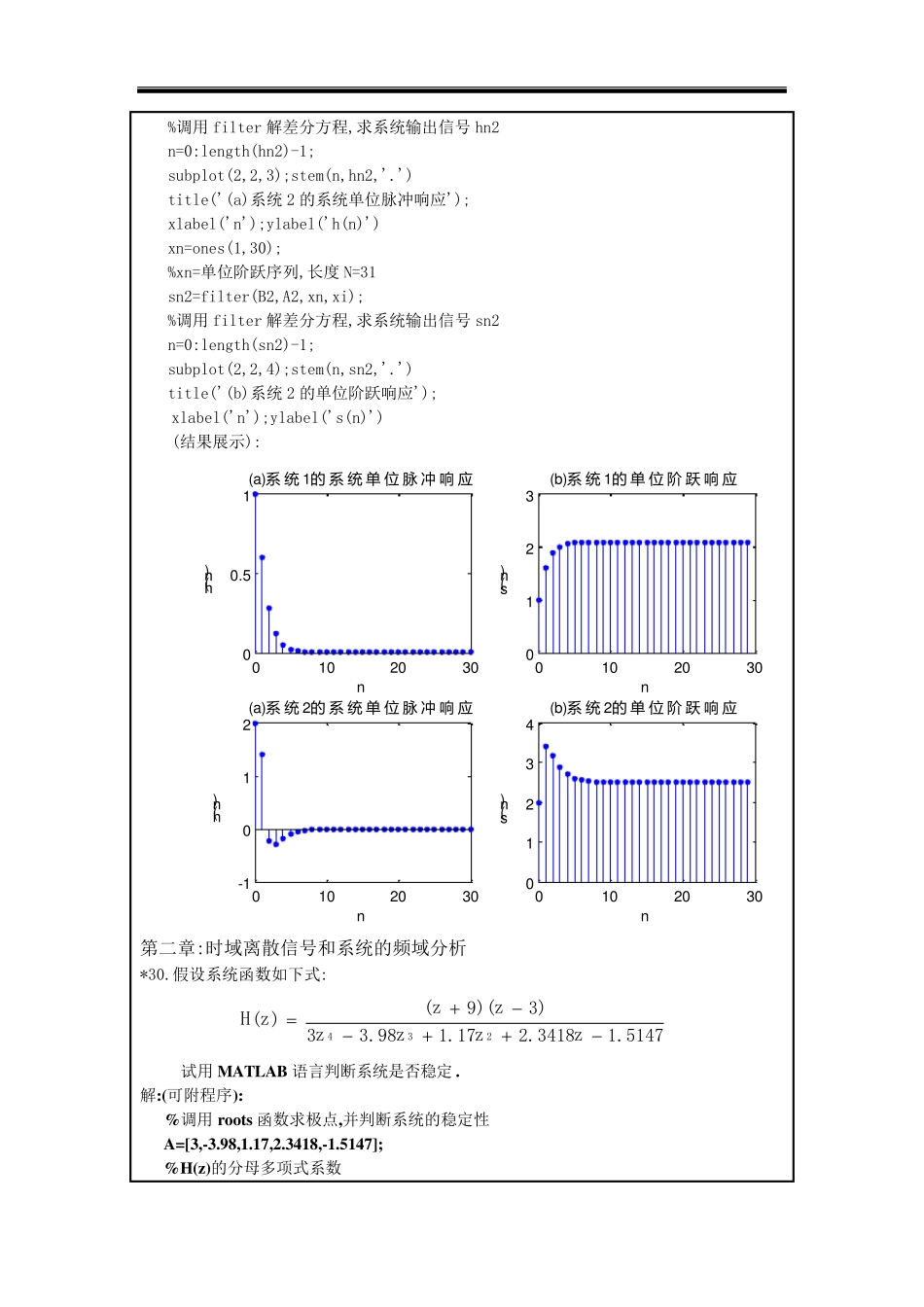 《数字信号处理》课后上机题_第2页
