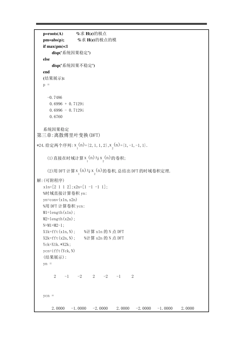 《数字信号处理》课后上机题_第3页