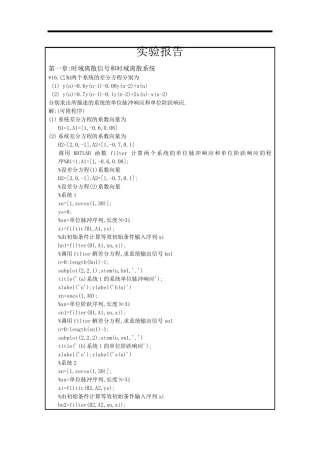 《数字信号处理》课后上机题
