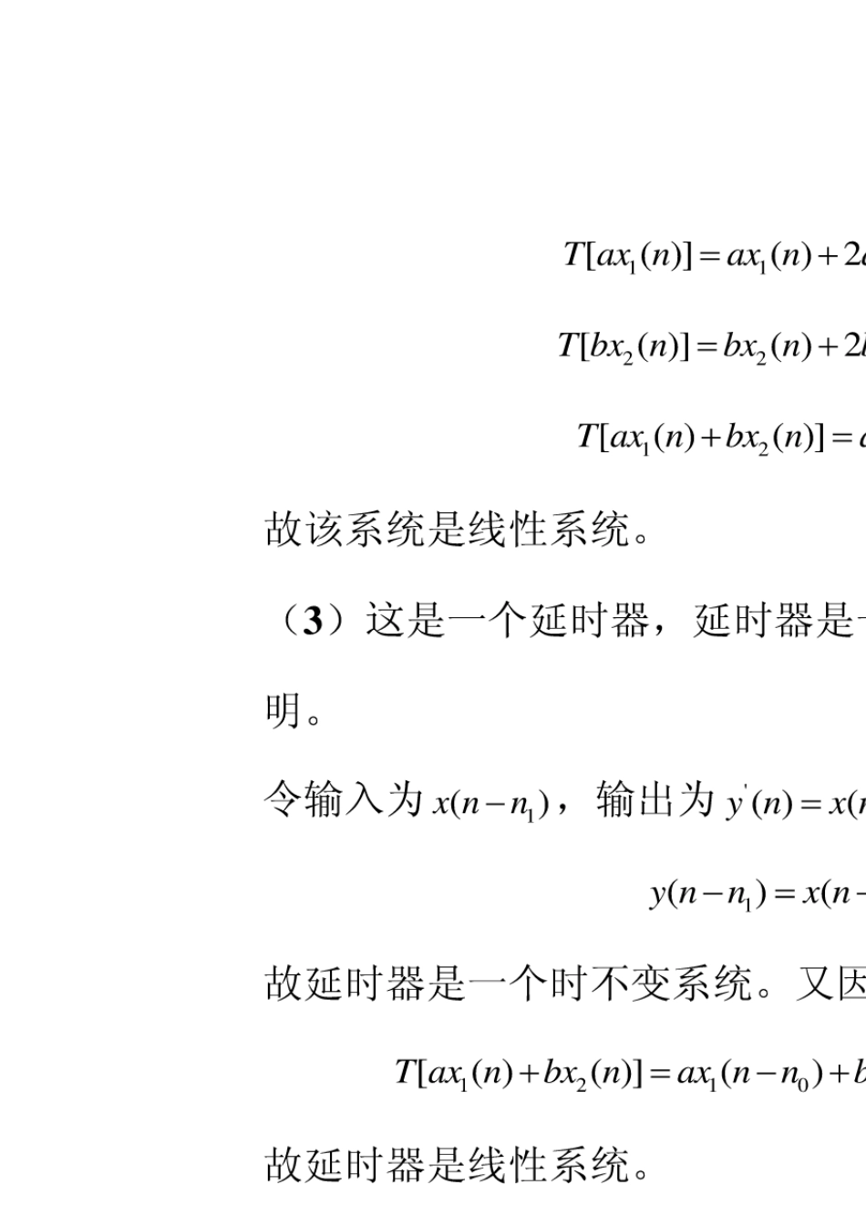 《数字信号处理》第四版高西全版课后部分习题答案_第3页