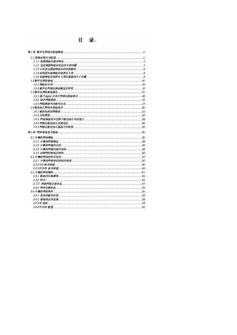 《数字化网络化制造技术》_第2页