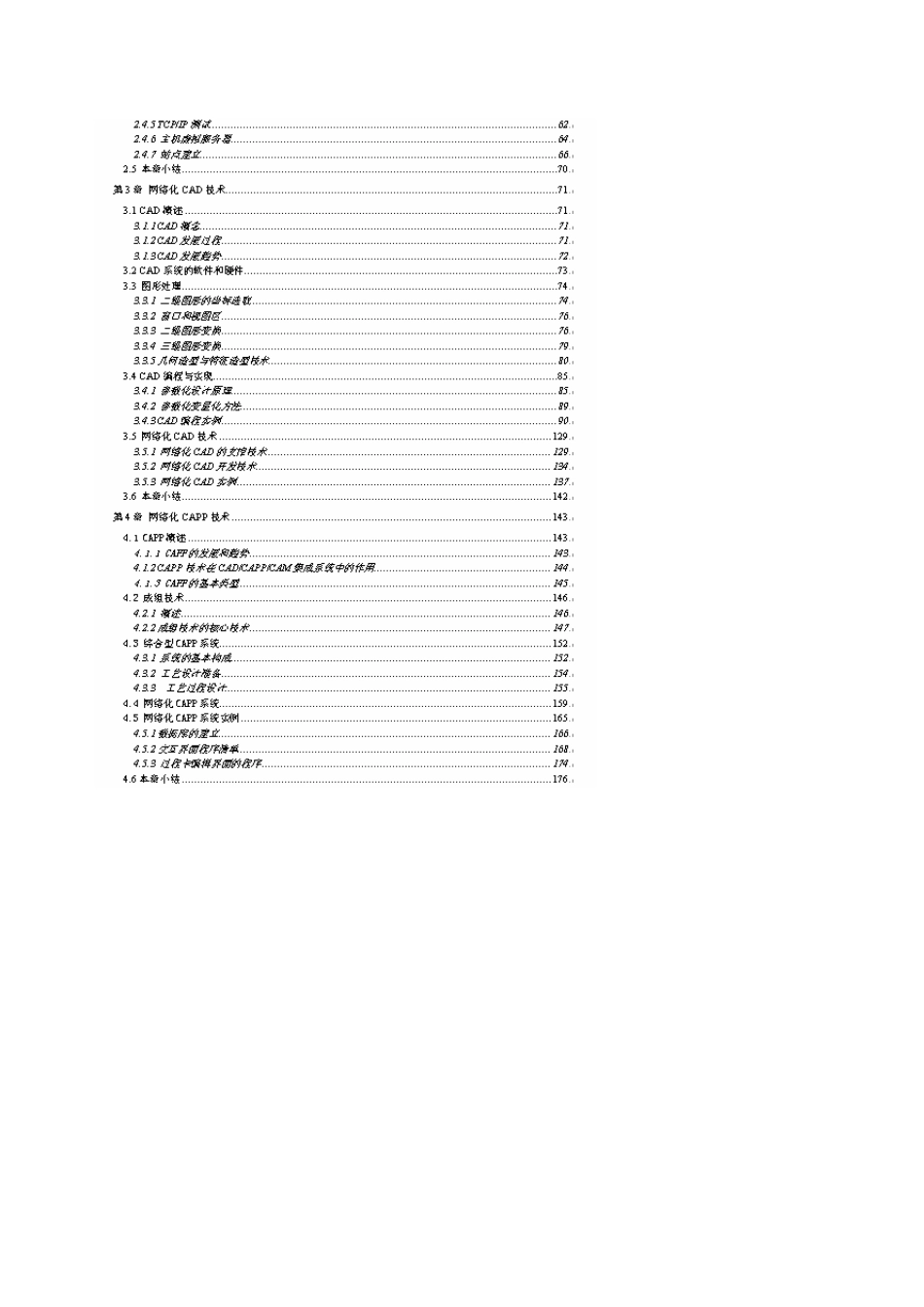 《数字化网络化制造技术》_第3页