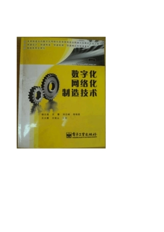 《数字化网络化制造技术》