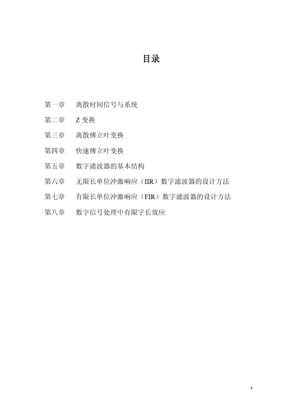 《数字信号处理教程》程佩青(第三版)清华大学出版社课后答案_第2页