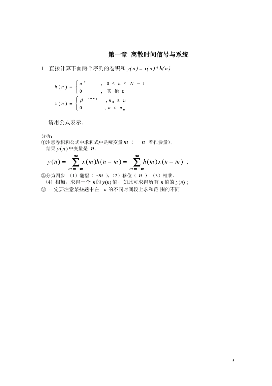 《数字信号处理教程》程佩青(第三版)清华大学出版社课后答案_第3页