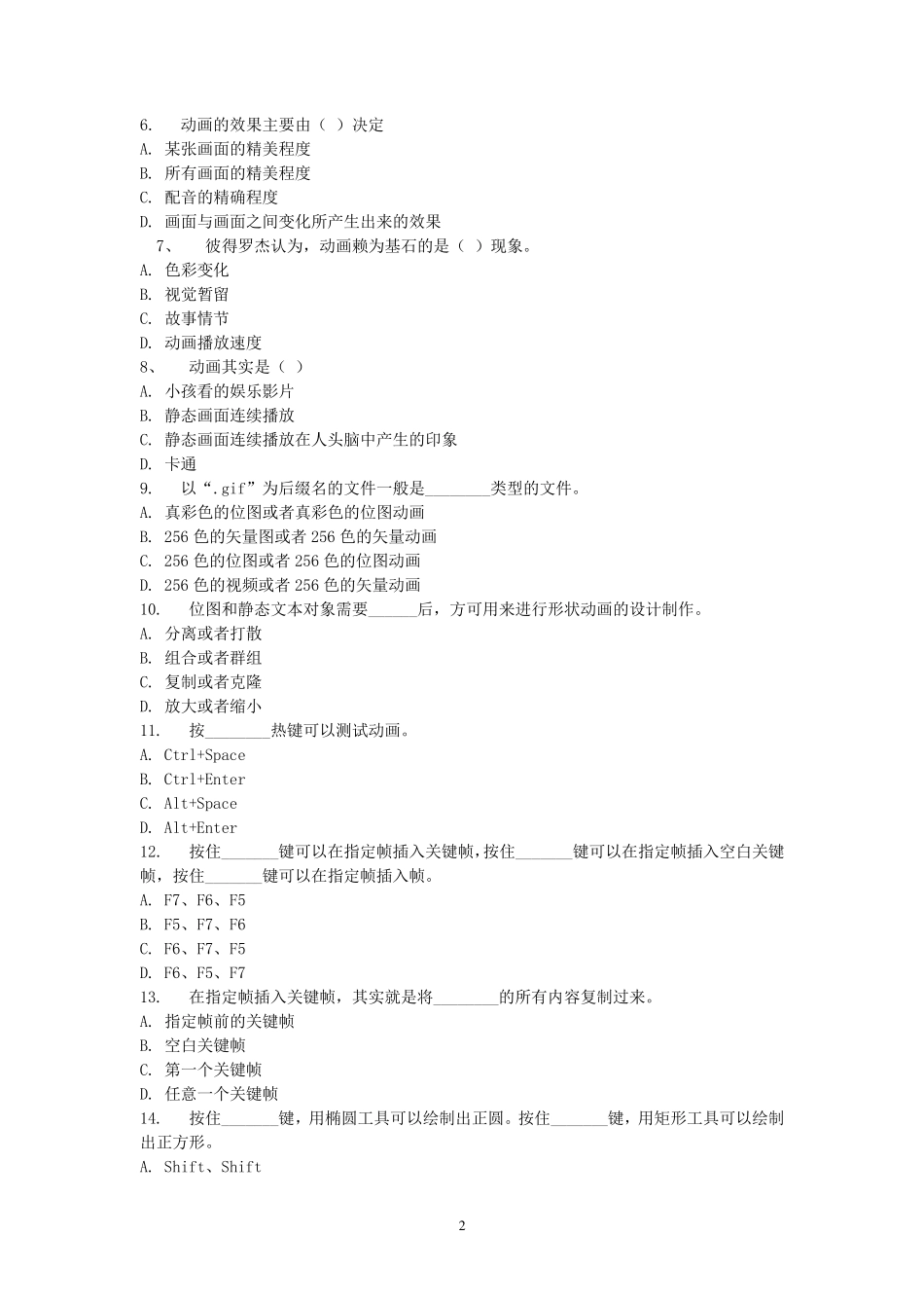《数字化艺术》试题及答案_第2页