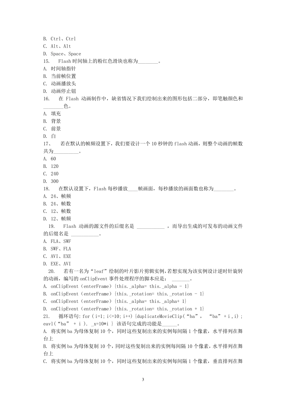 《数字化艺术》试题及答案_第3页