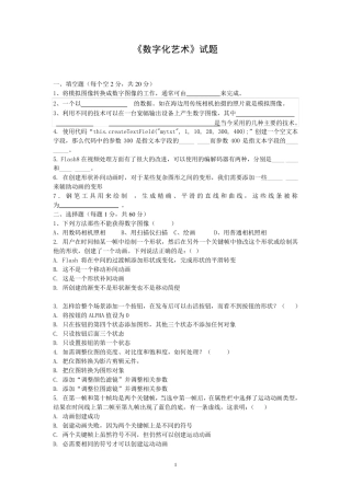 《数字化艺术》试题及答案