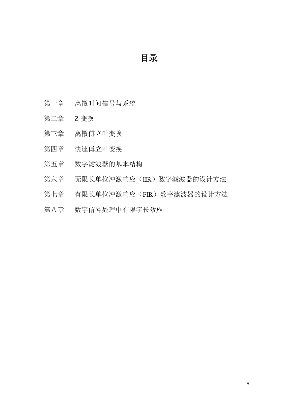 《数字信号处理教程》程佩青(第三版)课后答案_第2页