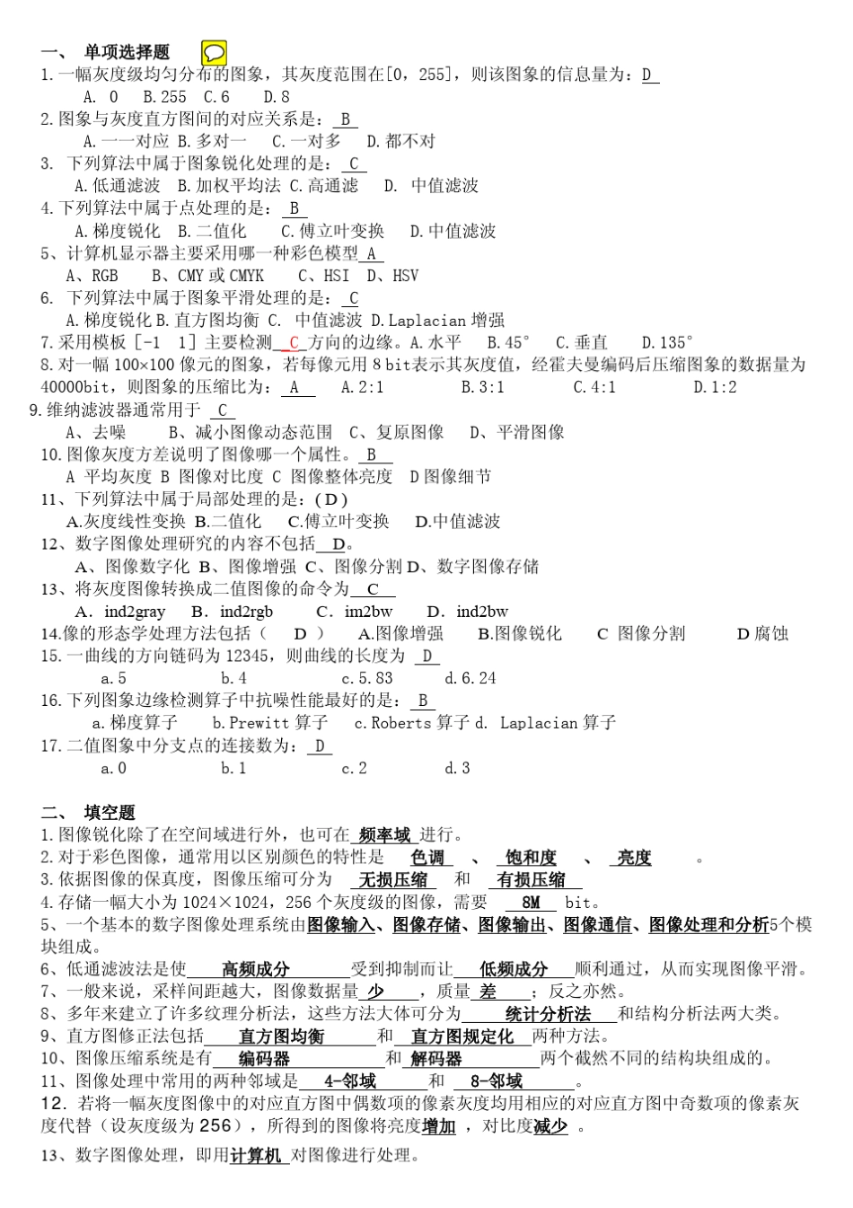 《数字图像处理》试题及答案_第1页