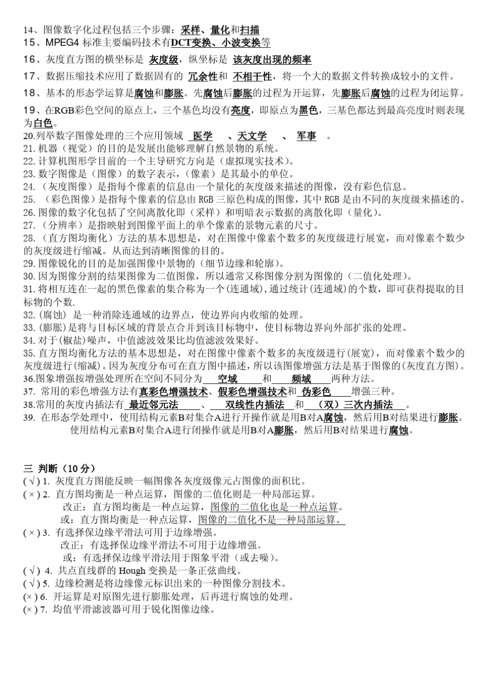 《数字图像处理》试题及答案_第2页