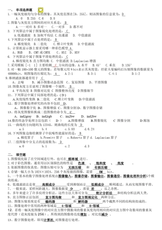 《数字图像处理》试题及答案