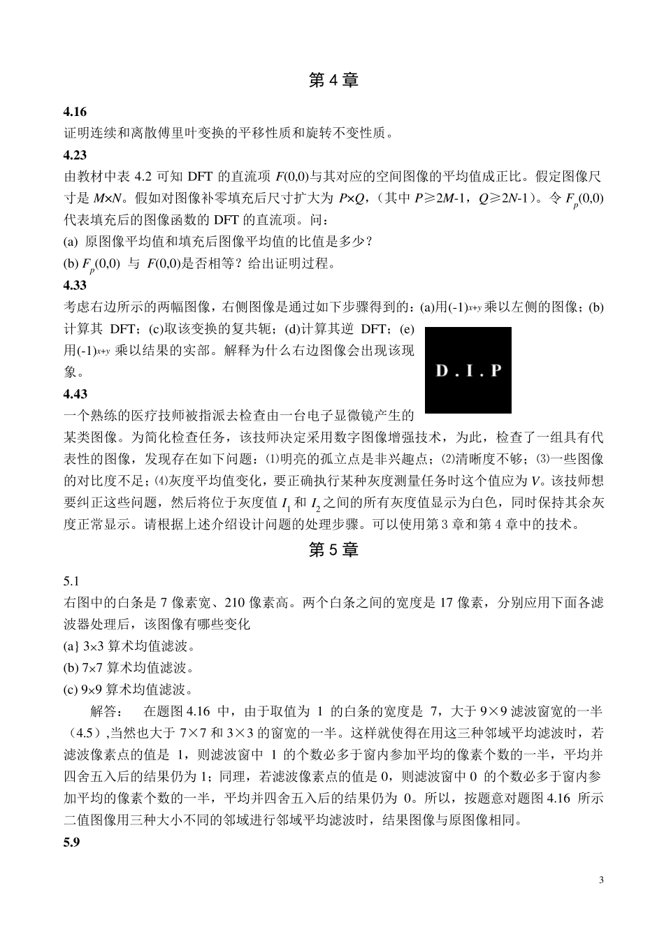 《数字图像处理》课后作业2015_第3页