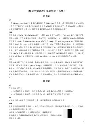 《数字图像处理》课后作业2015