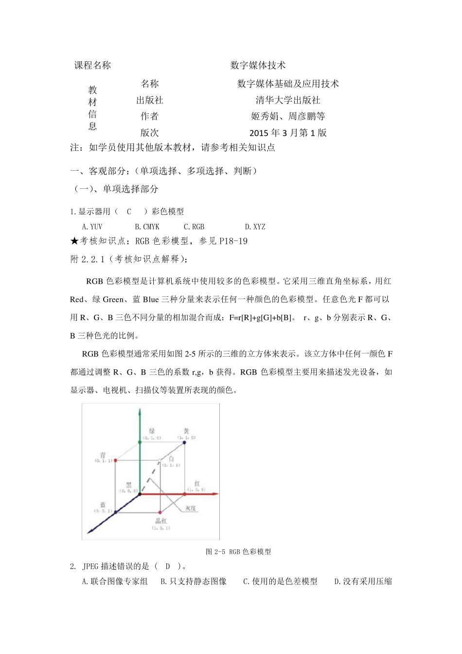 《数字媒体技术》复习资料_第1页