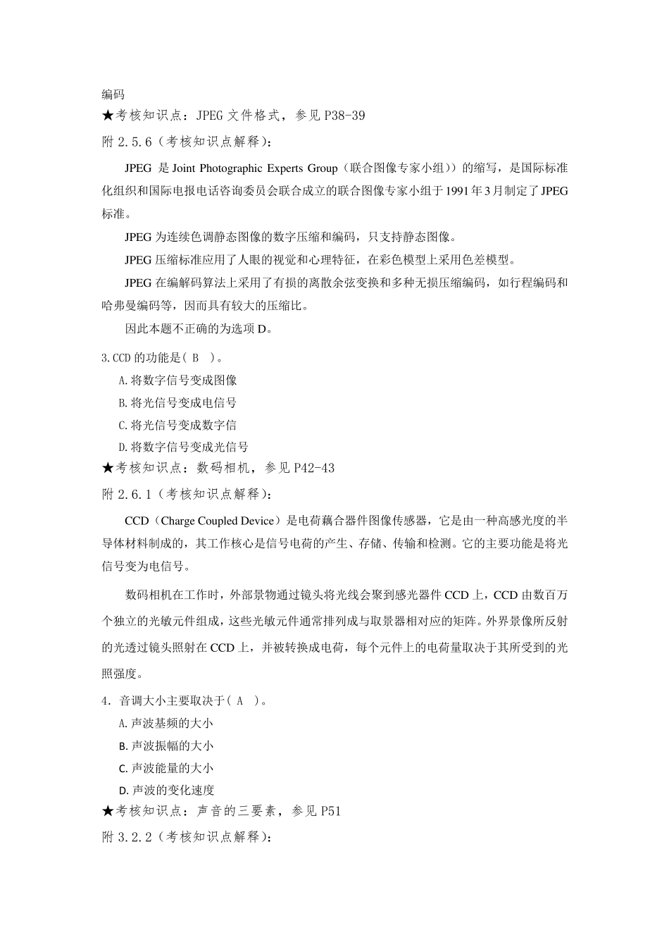 《数字媒体技术》复习资料_第2页