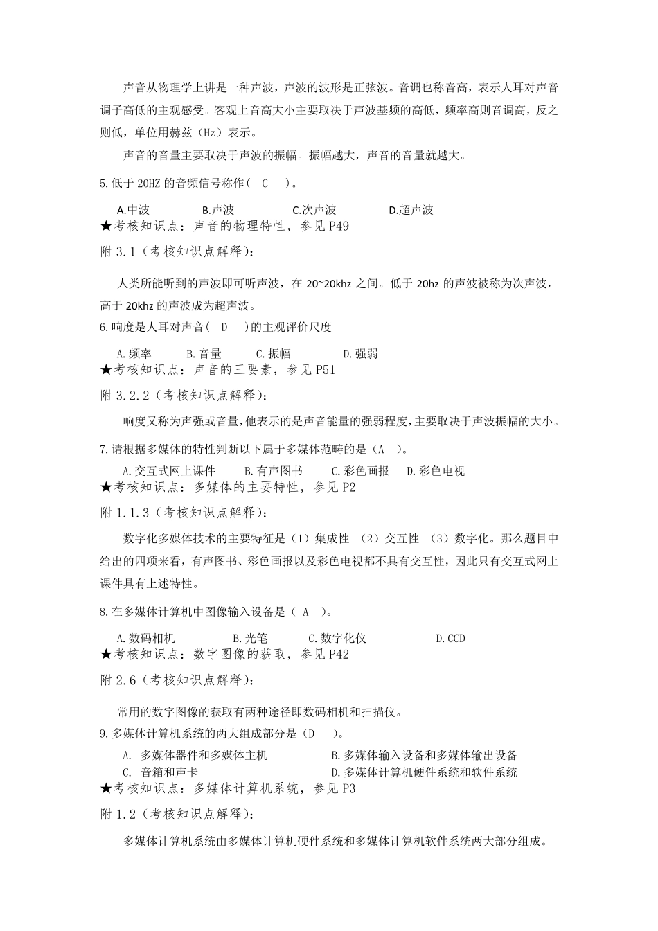 《数字媒体技术》复习资料_第3页
