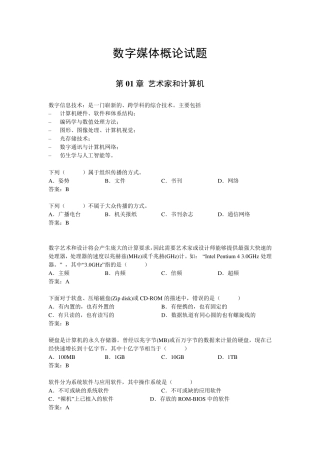 《数字媒体技术》试题