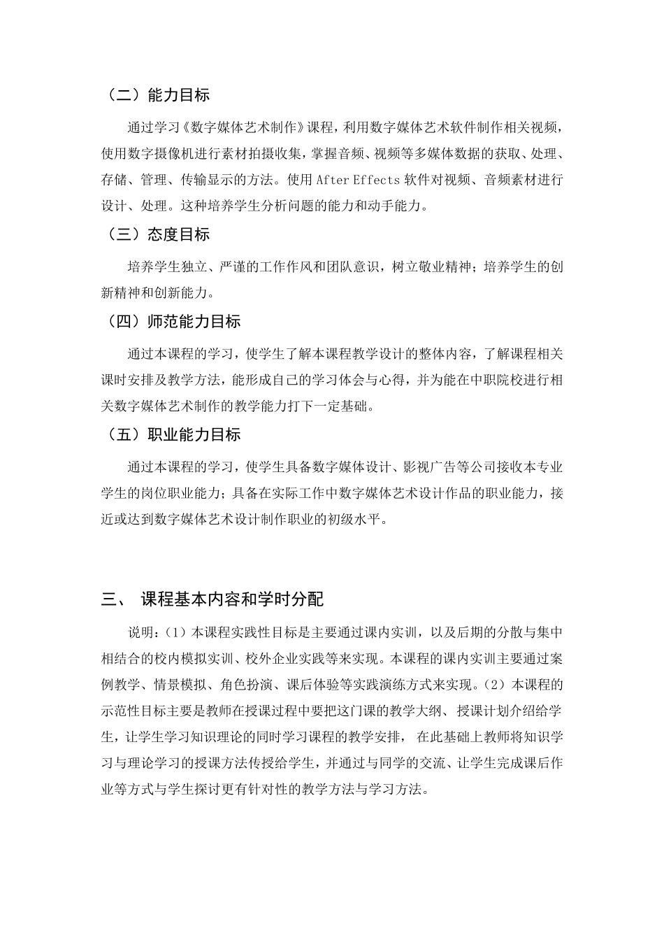 《数字媒体艺术制作》教学大纲_第2页