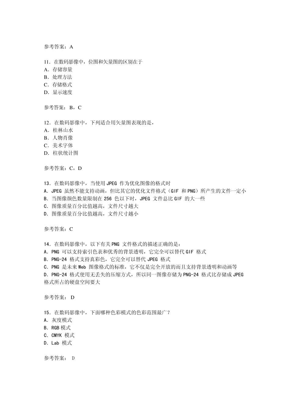 《数字媒体艺术概论》选择题及答案_第3页