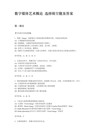 《数字媒体艺术概论》选择题及答案