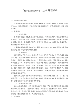 《数字影视后期制作(AE)》课程标准
