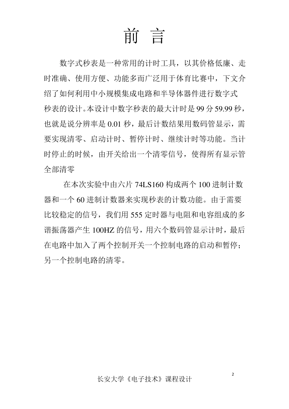 《数字式秒表》课程设计_第2页