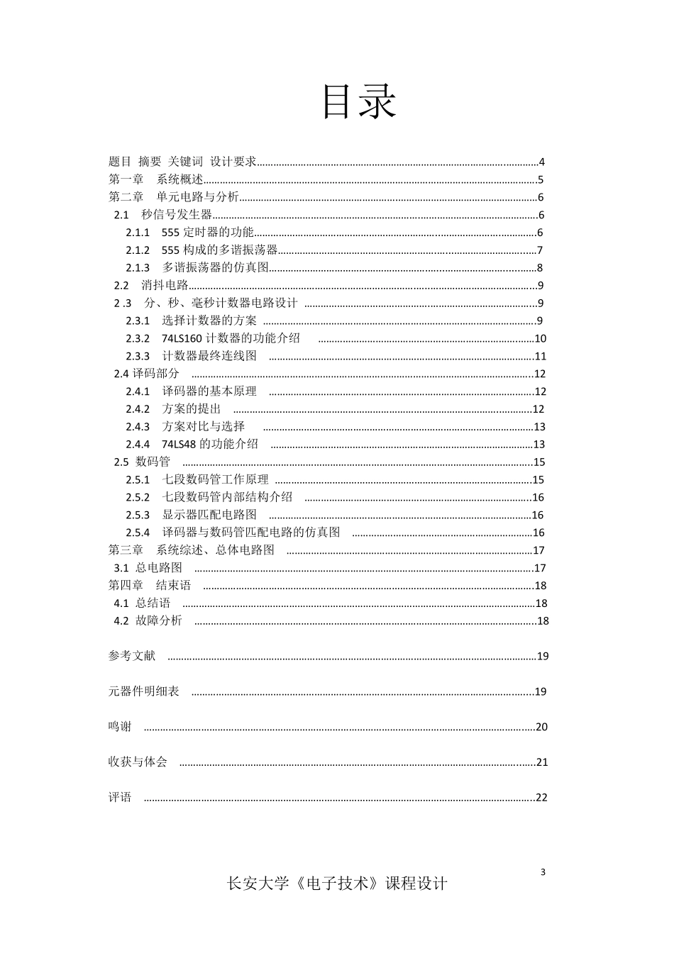 《数字式秒表》课程设计_第3页
