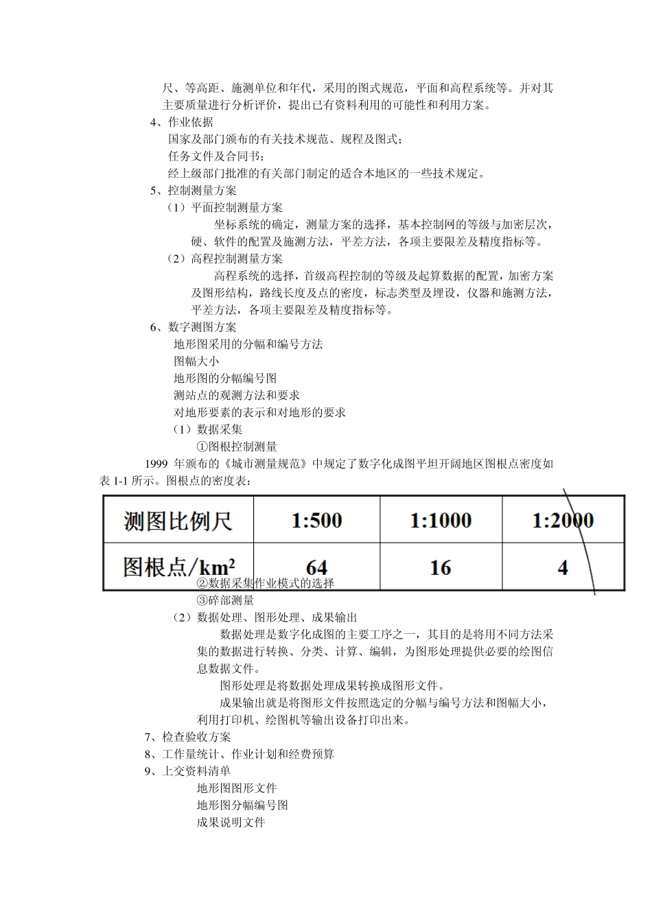 《数字测图原理与方法》复习提纲_第3页