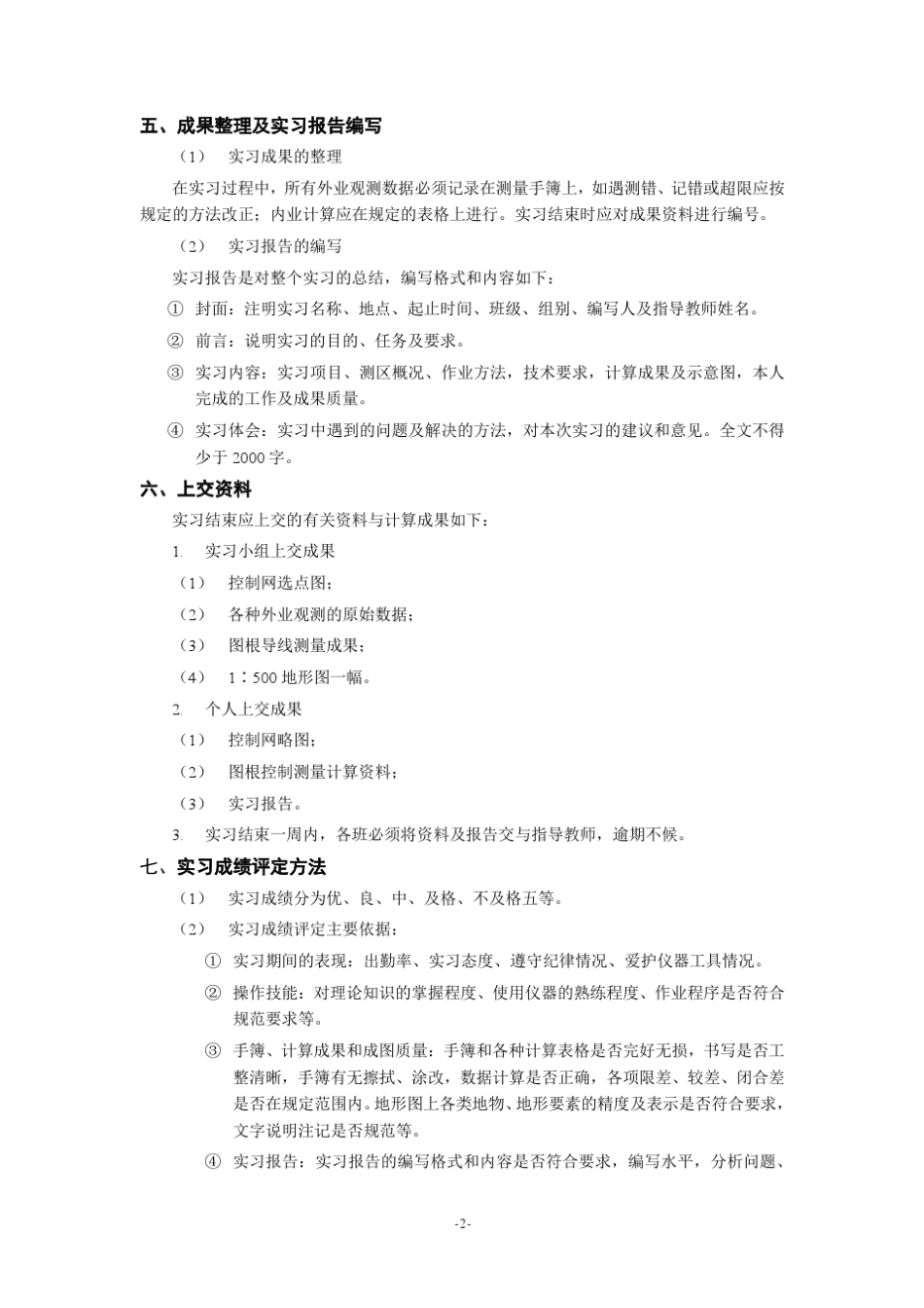 《数字测图原理与方法》实习指导书20141215_第3页