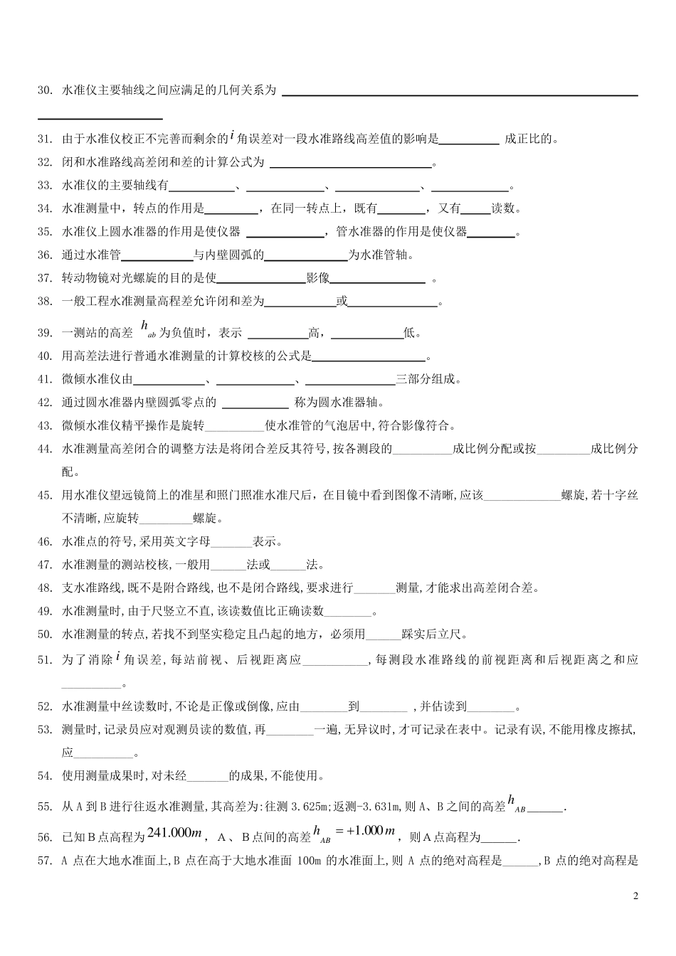 《数字测图原理与方法》题库及其答案_第2页