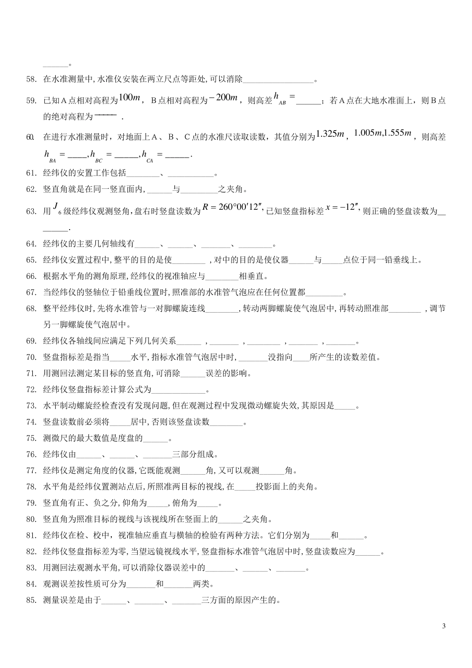 《数字测图原理与方法》题库及其答案_第3页