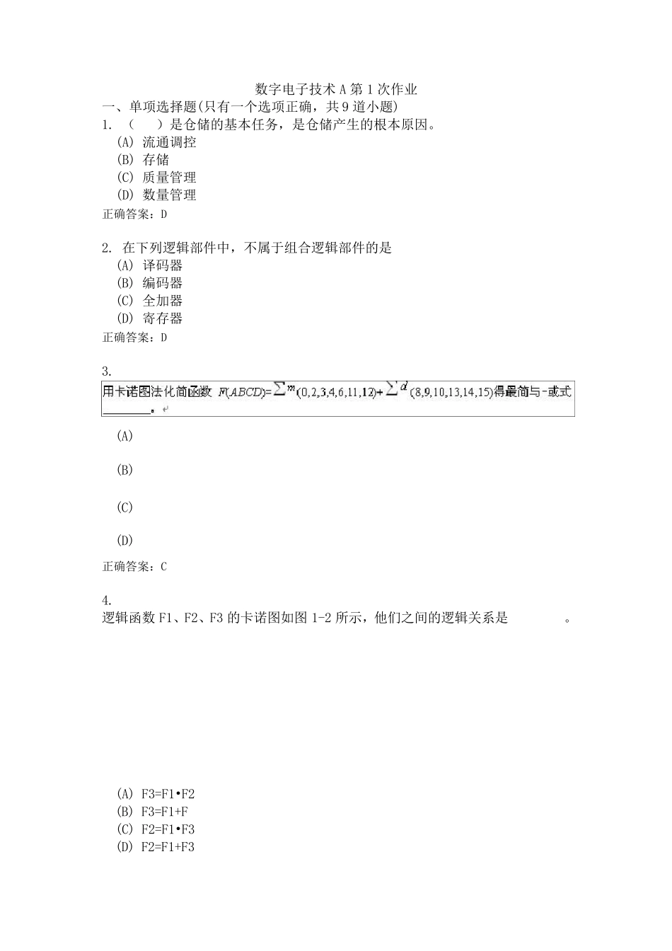 《数字电子技术A》离线作业答案_第1页