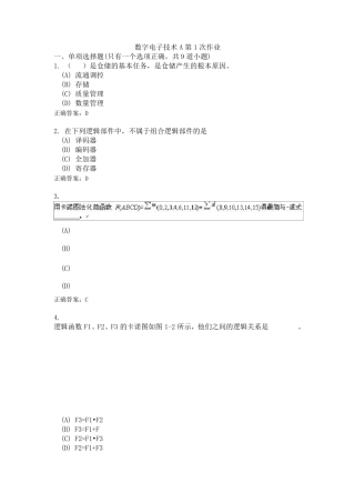 《数字电子技术A》离线作业答案