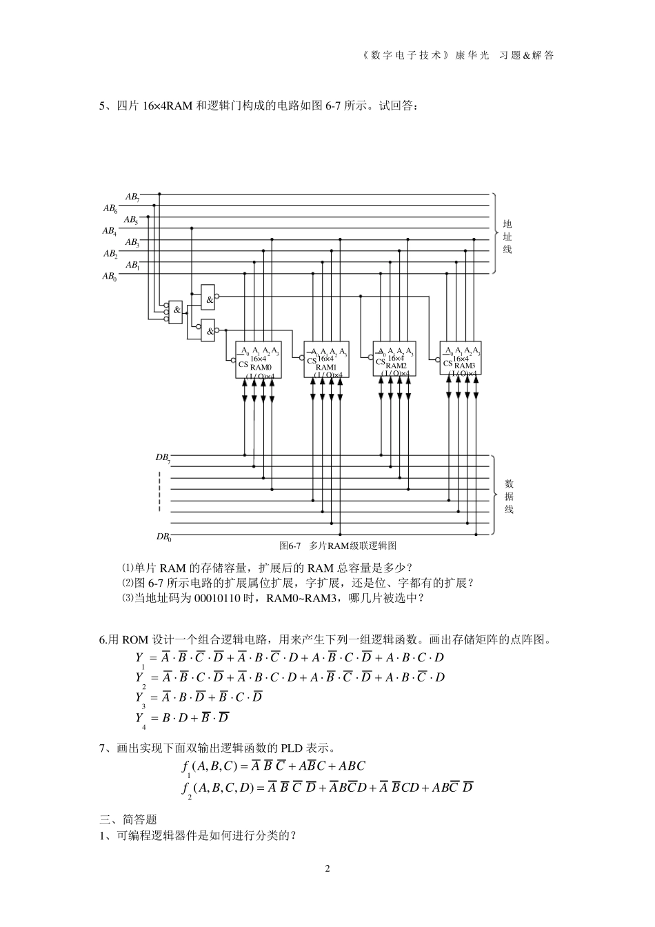 《数字电子技术》康华光习题amp;解答第八章半导体存储器和可编程逻辑器件_第2页