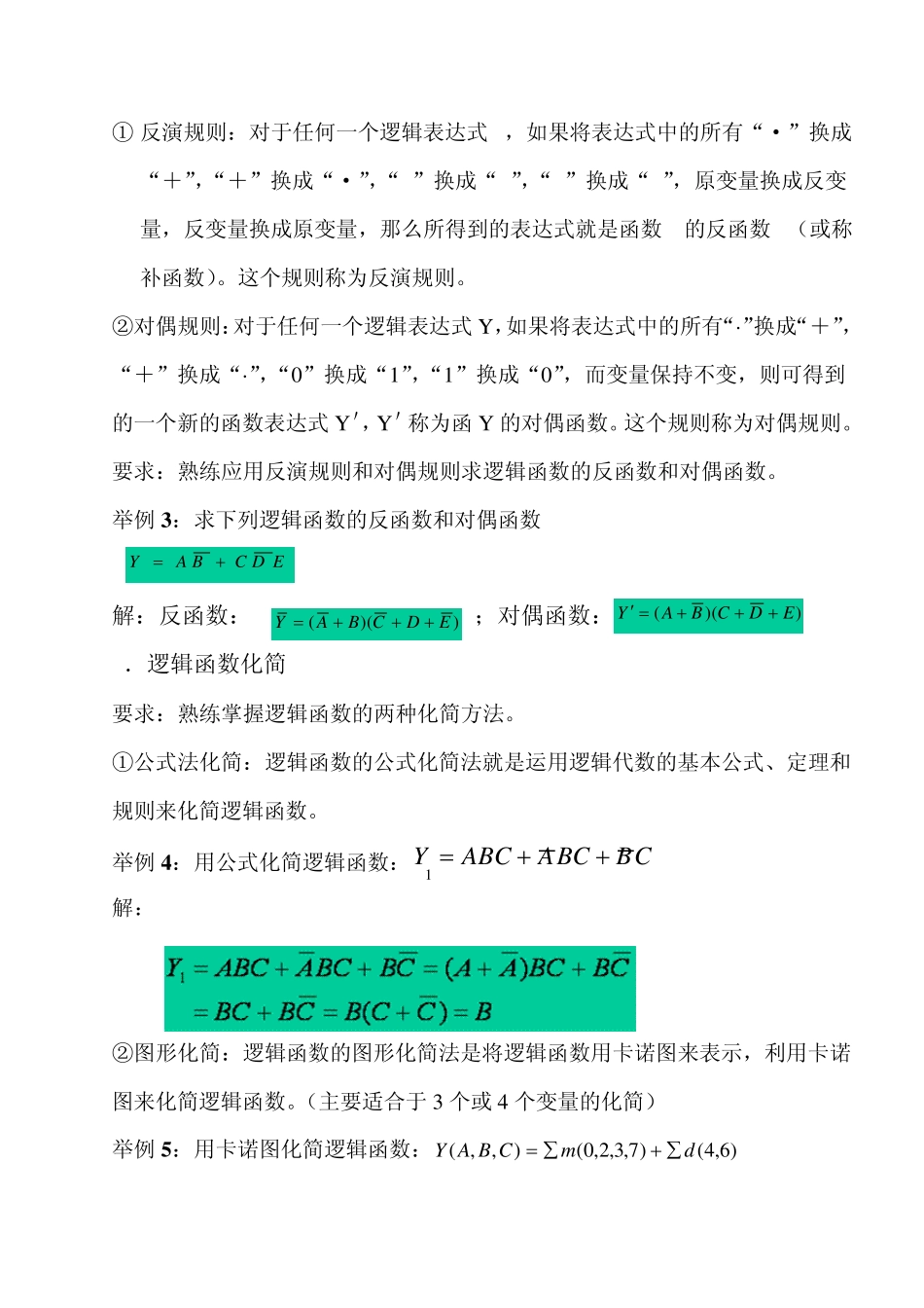 《数字电子技术》总结复习_第3页