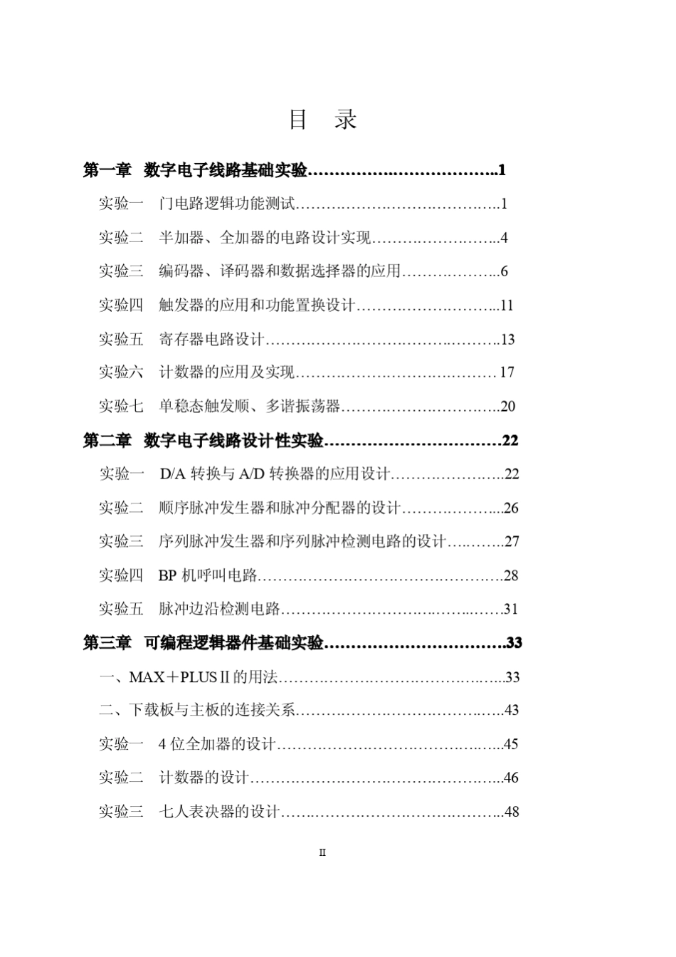 《数字电子与大规模可编程器件》_第2页