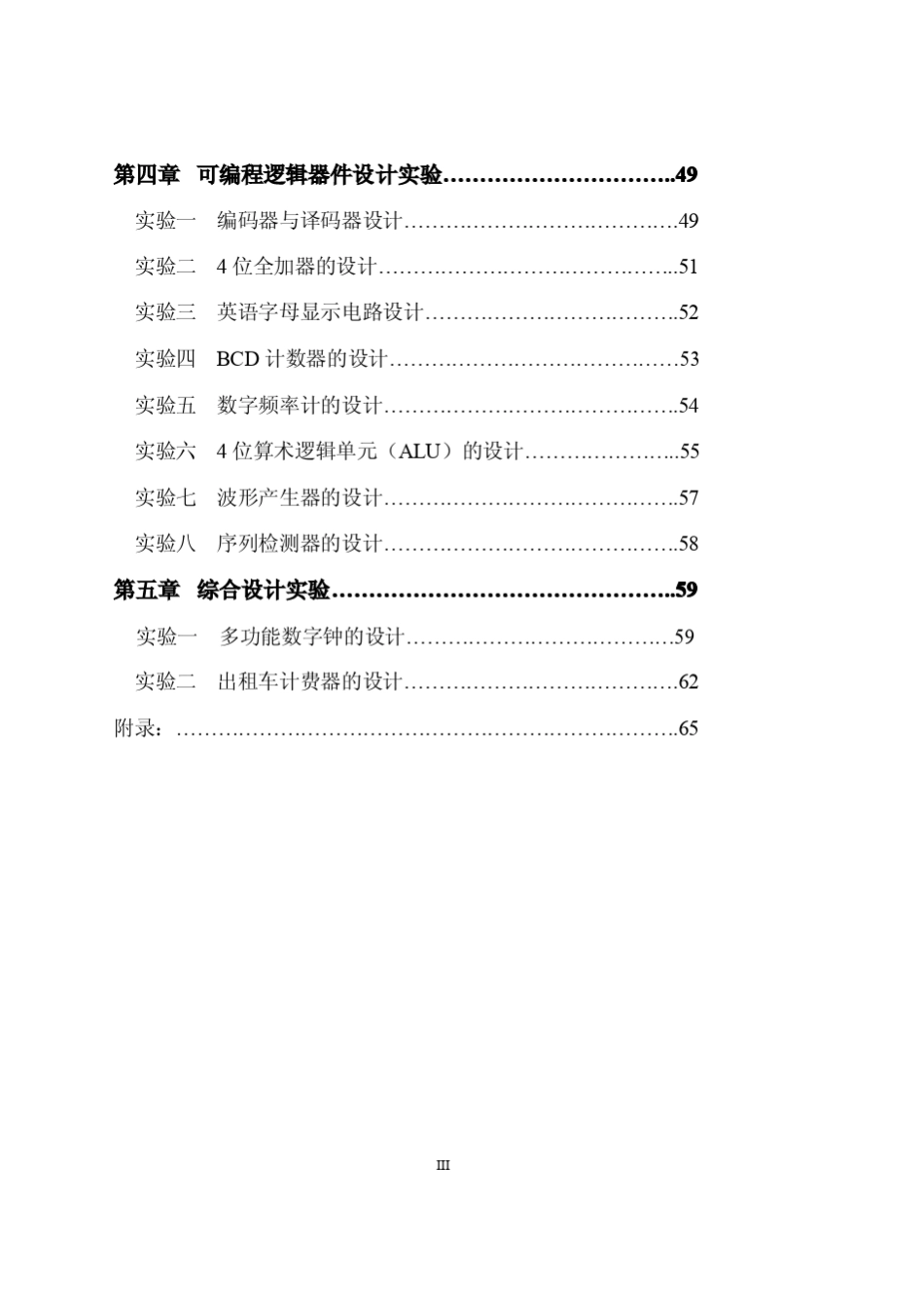《数字电子与大规模可编程器件》_第3页