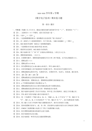 《数字电子技术》期末考试题及答案